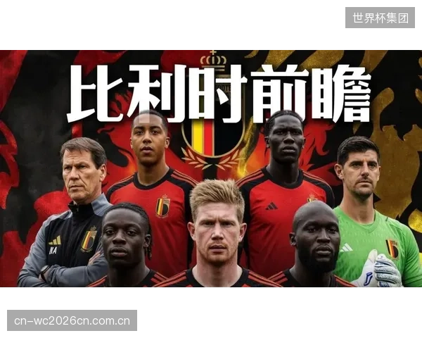 后黄金一代的比利时队面临阵容重组，年轻球员能否扛起大旗是世界杯前景的关键。